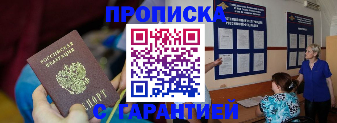прописка 2025 в Гагарине